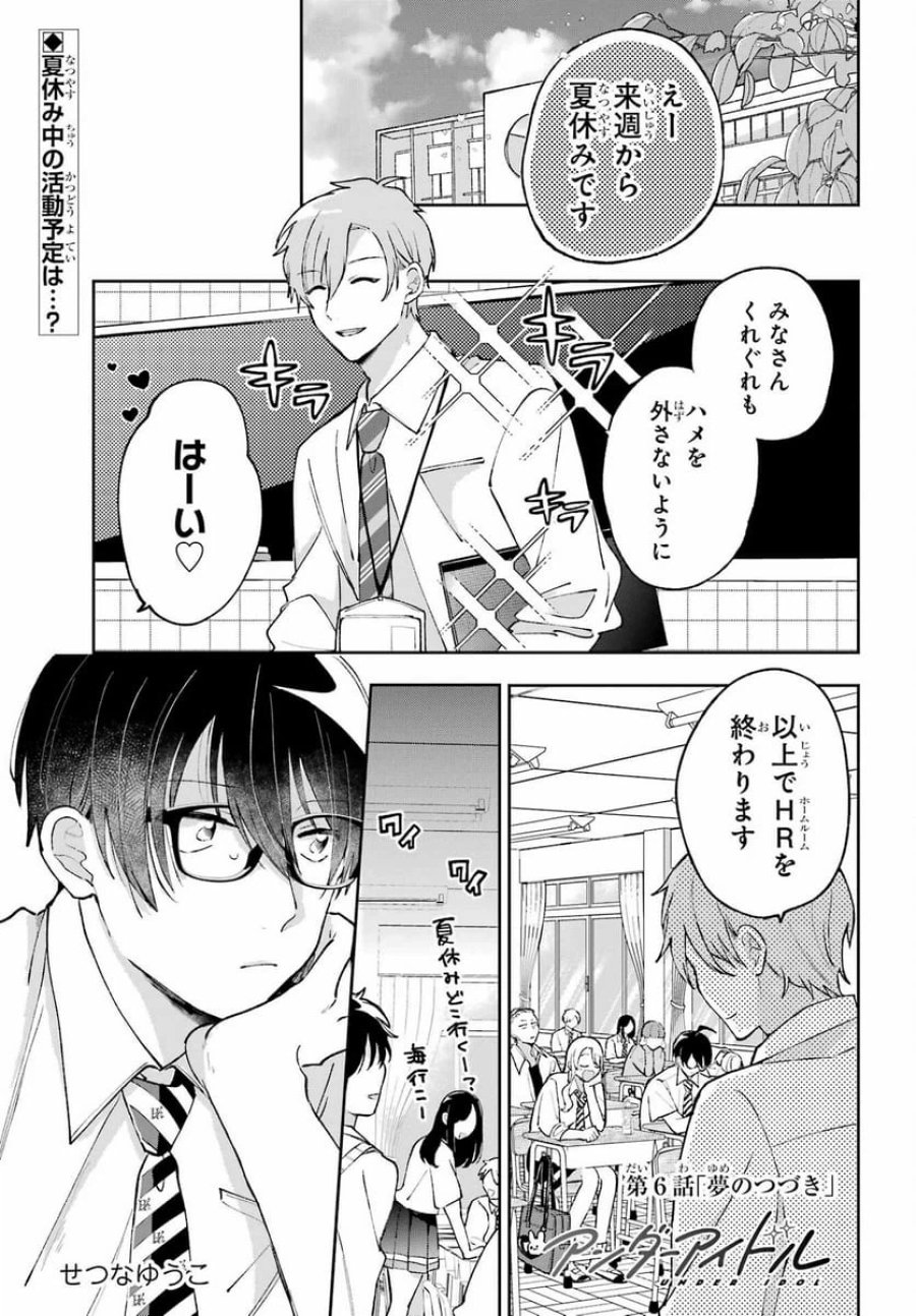 アナニーアイドル 第6話 - Page 1