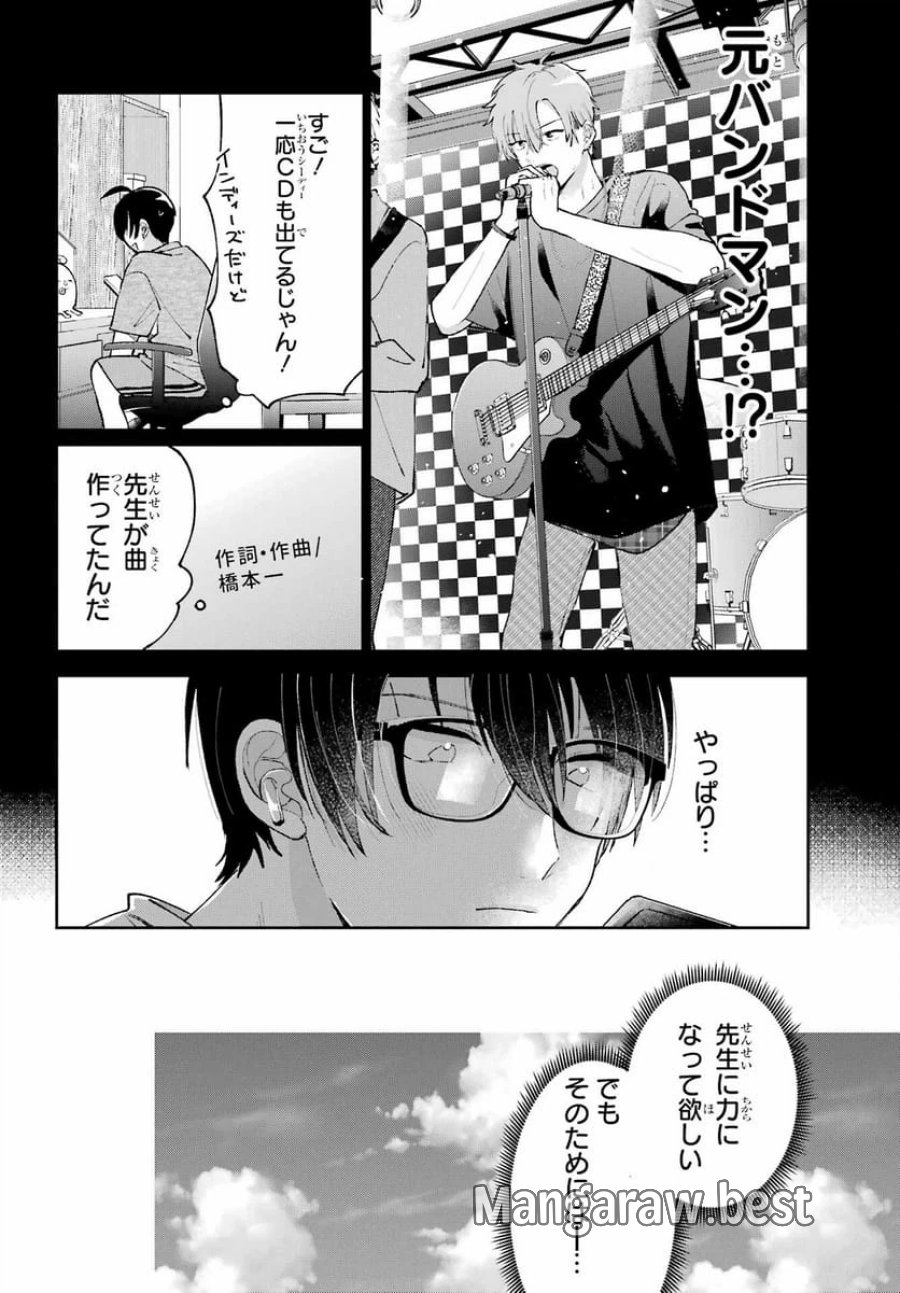 アナニーアイドル 第6話 - Page 10