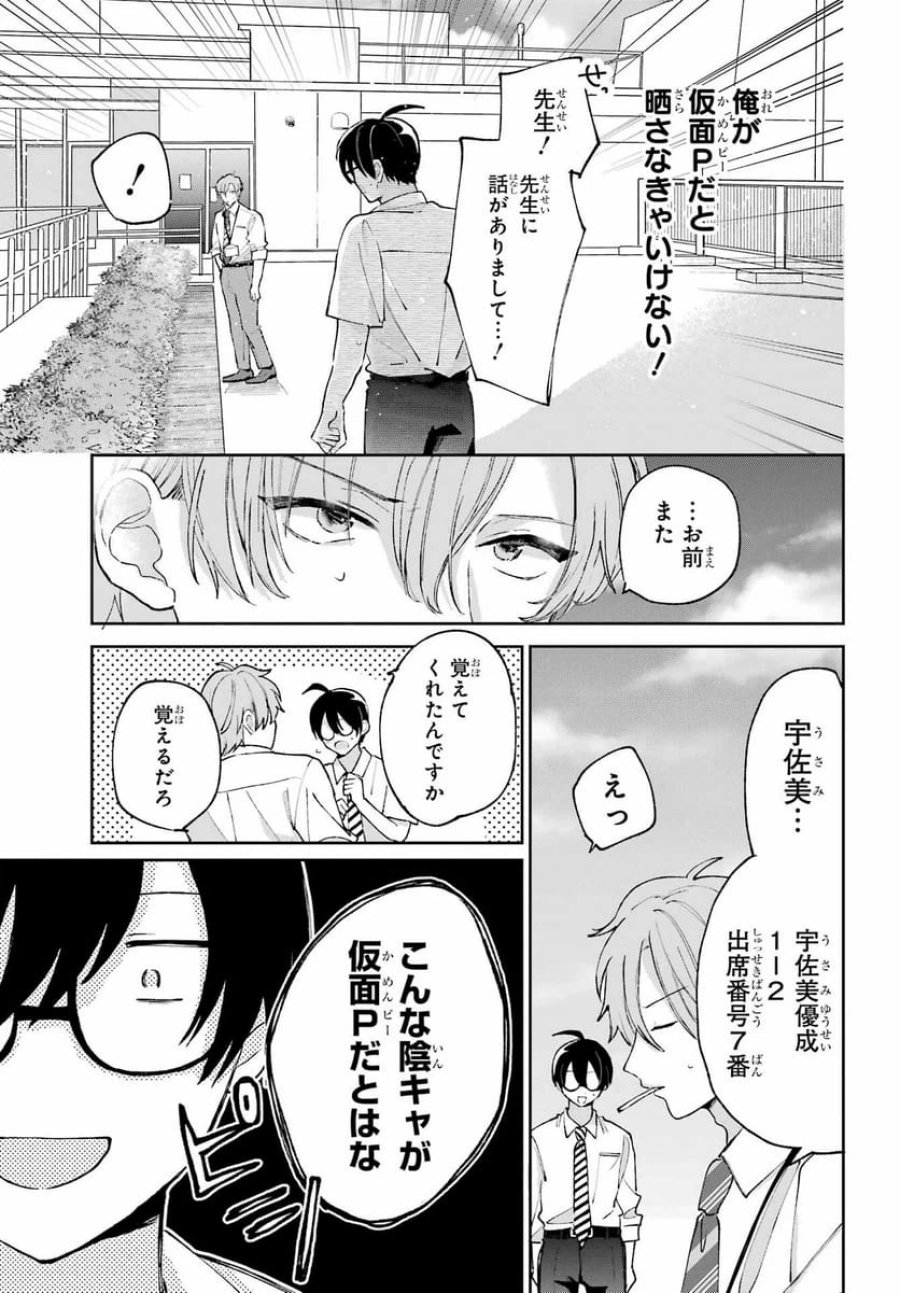 アナニーアイドル 第6話 - Page 11