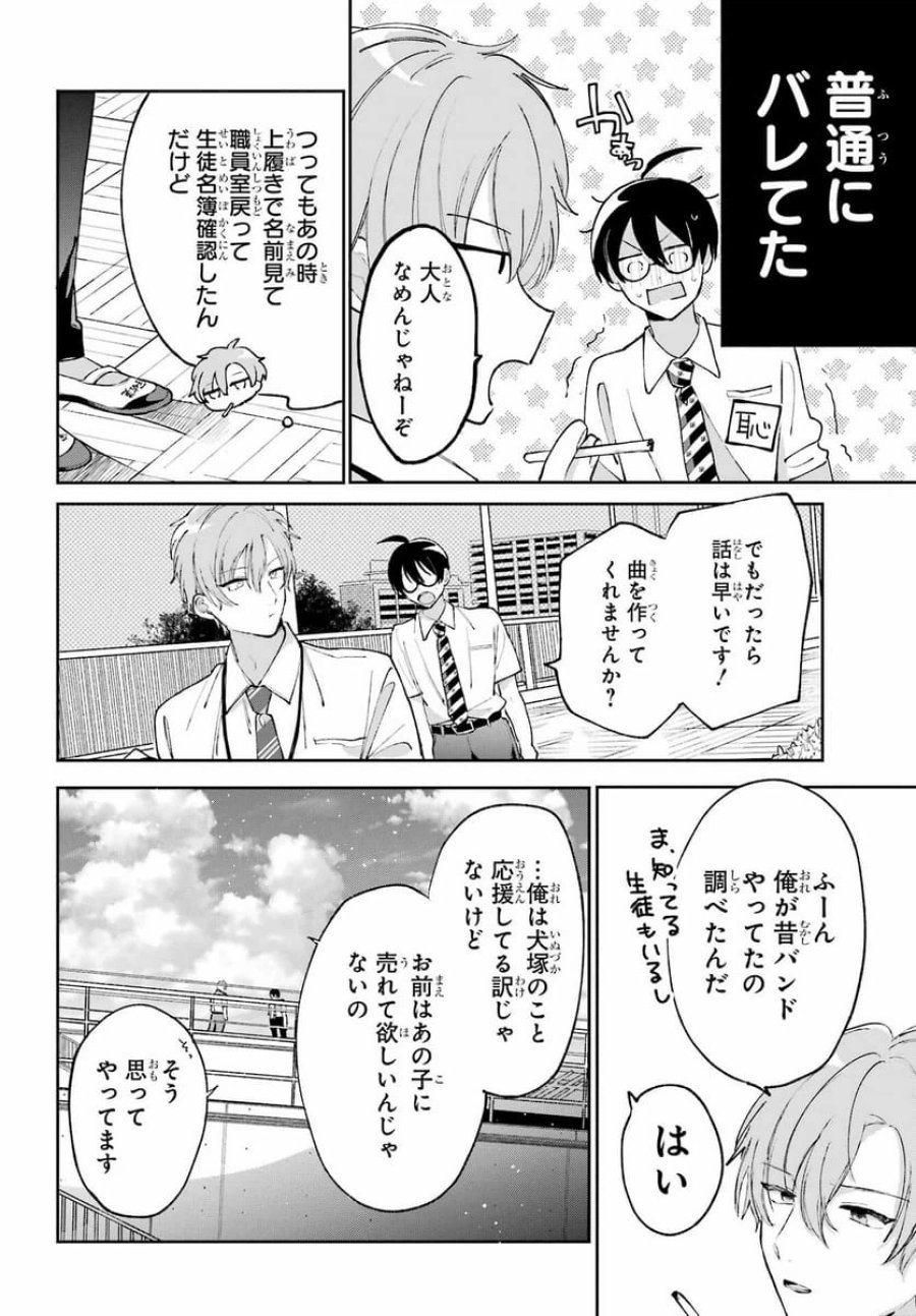 アナニーアイドル 第6話 - Page 12
