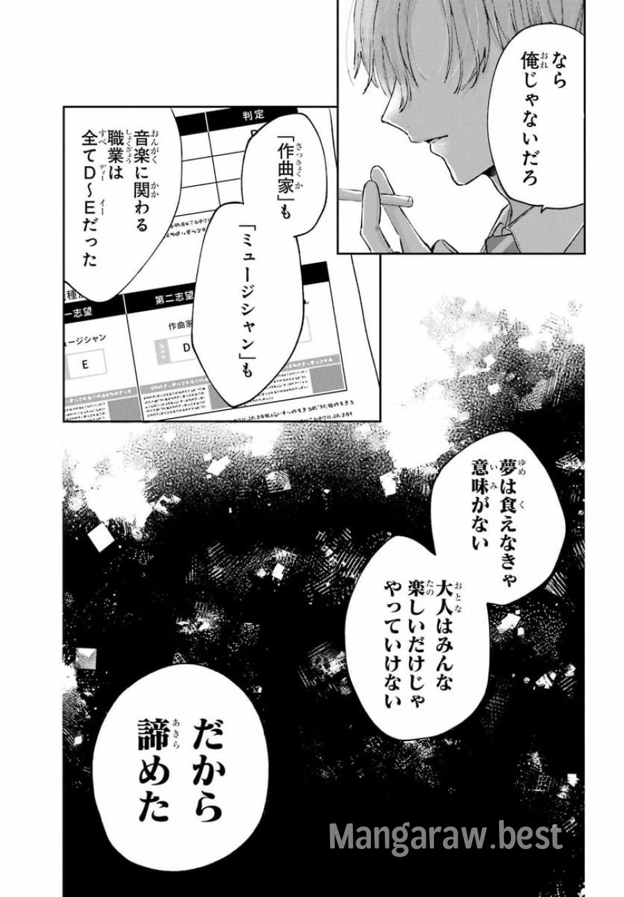 アナニーアイドル 第6話 - Page 13