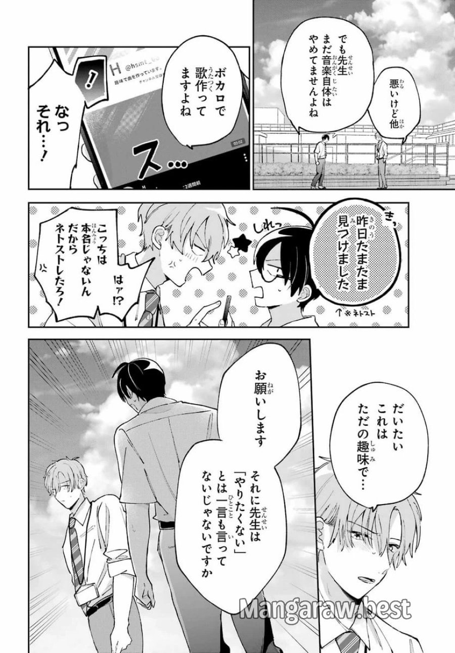 アナニーアイドル 第6話 - Page 14