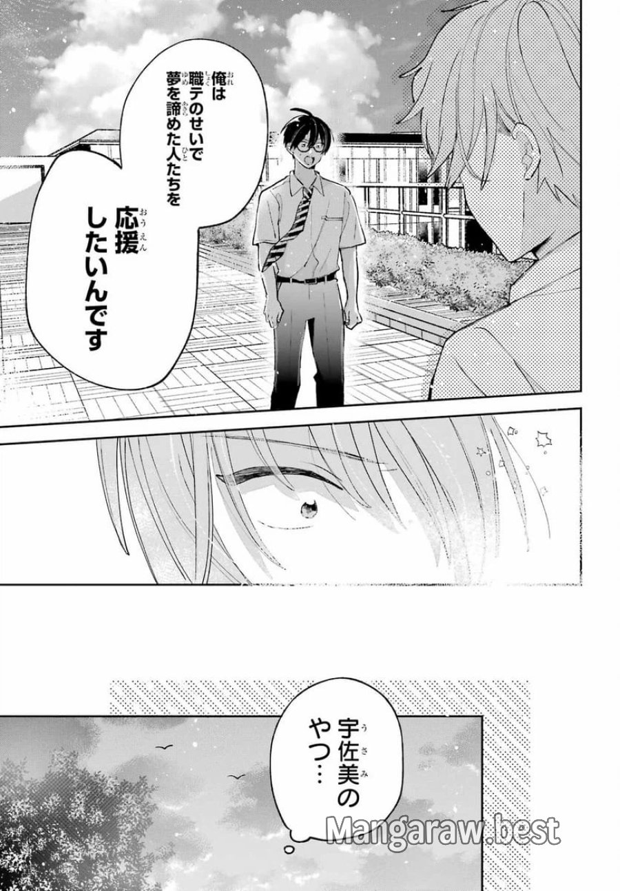 アナニーアイドル 第6話 - Page 15