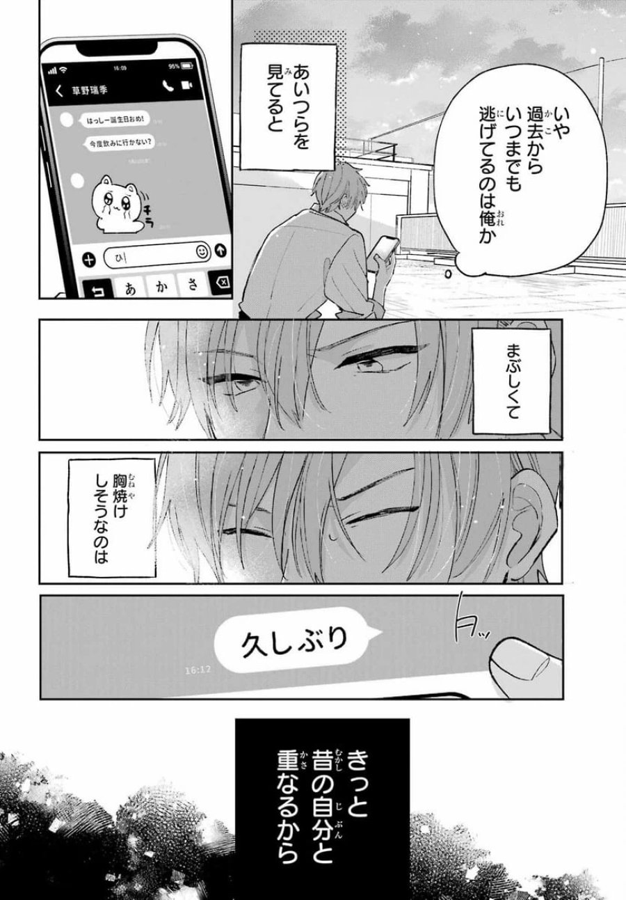 アナニーアイドル 第6話 - Page 16