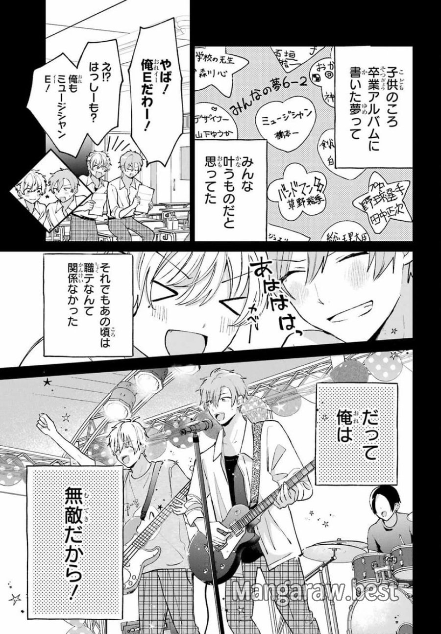 アナニーアイドル 第6話 - Page 17