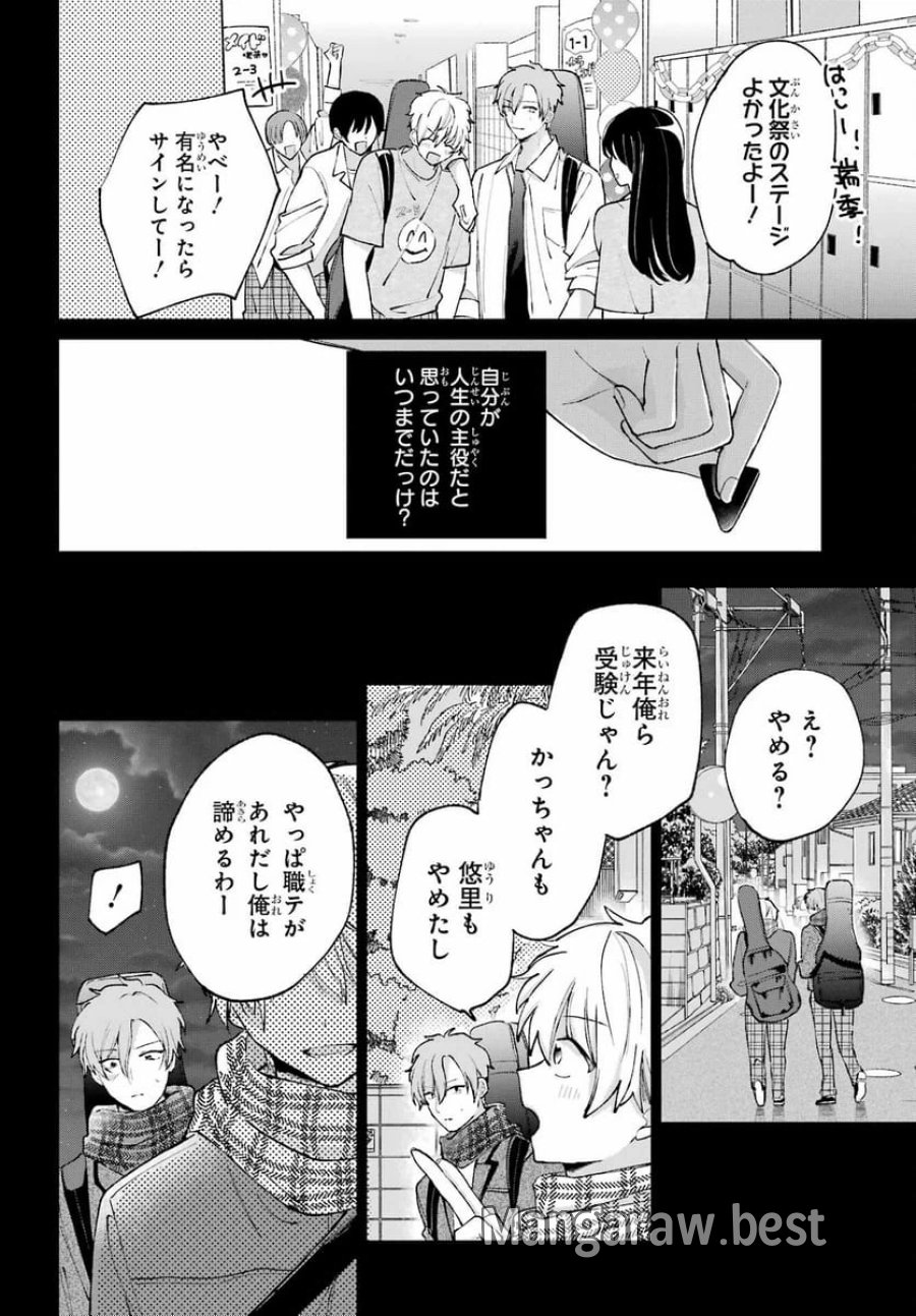 アナニーアイドル 第6話 - Page 18