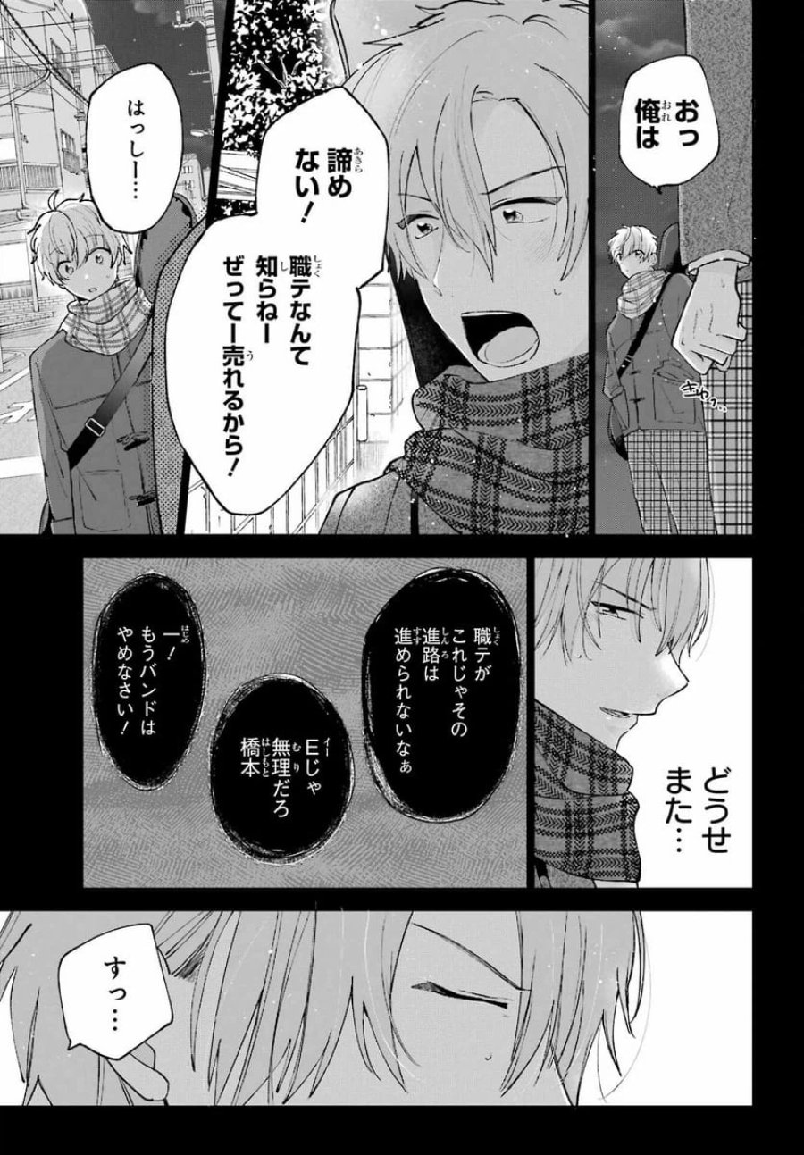 アナニーアイドル 第6話 - Page 19