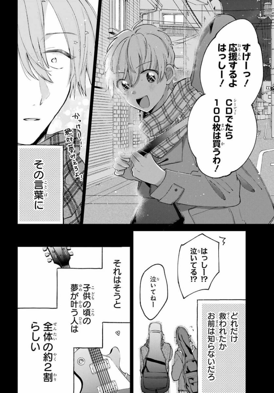 アナニーアイドル 第6話 - Page 20