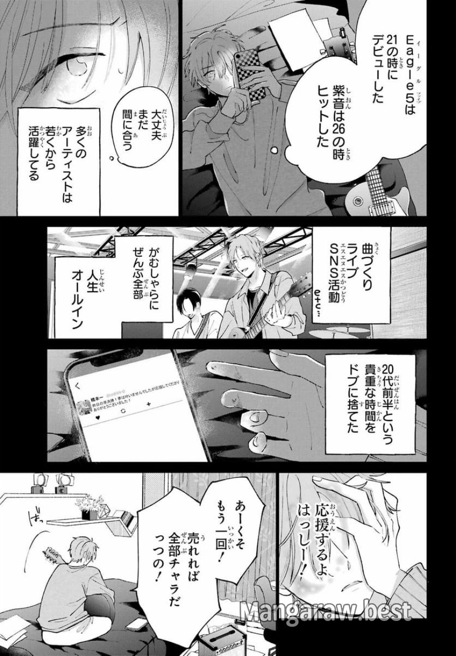 アナニーアイドル 第6話 - Page 21