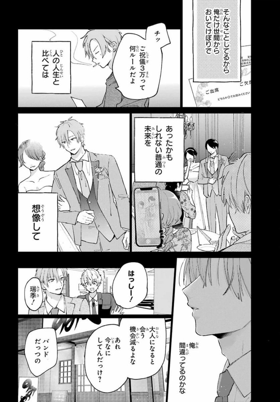アナニーアイドル 第6話 - Page 22