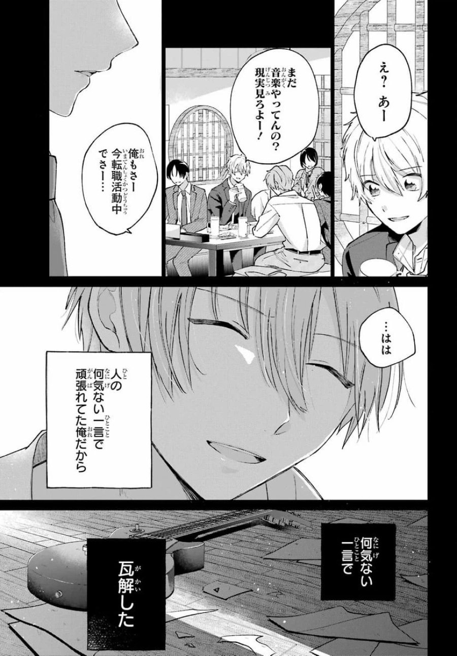 アナニーアイドル 第6話 - Page 23