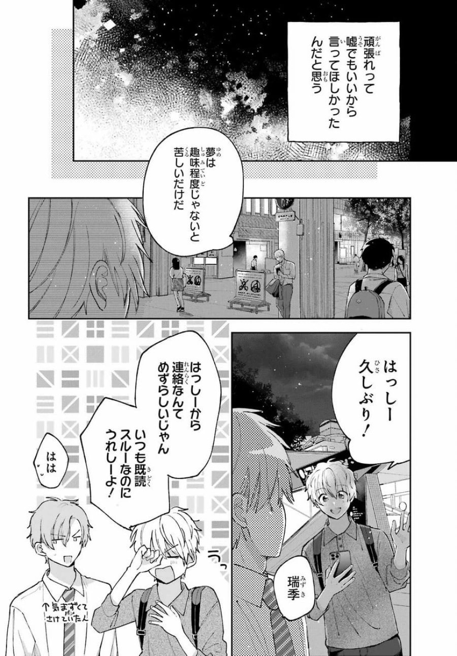 アナニーアイドル 第6話 - Page 24