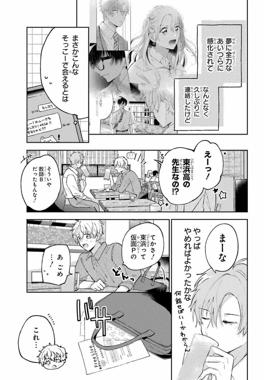アナニーアイドル 第6話 - Page 25