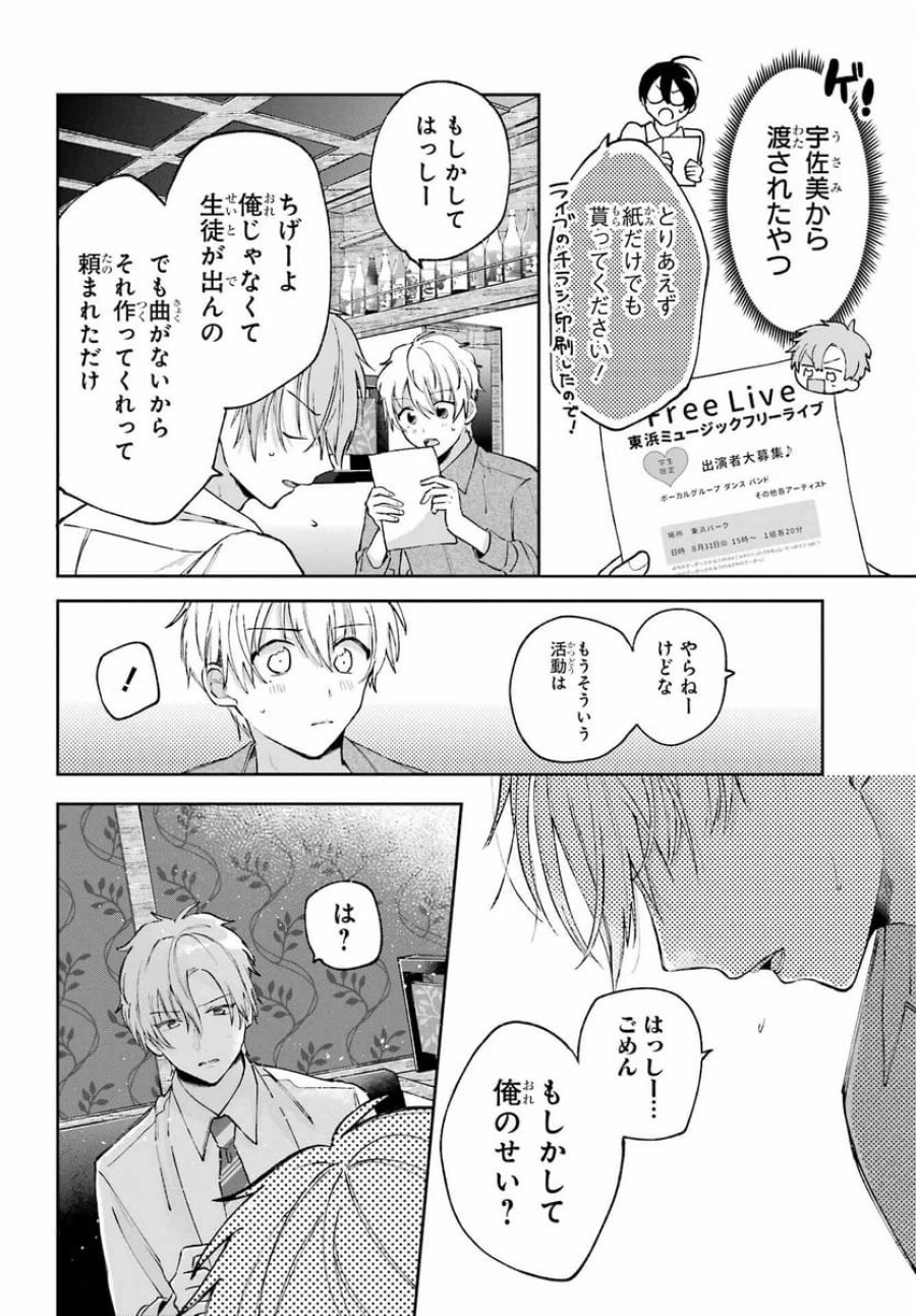 アナニーアイドル 第6話 - Page 26