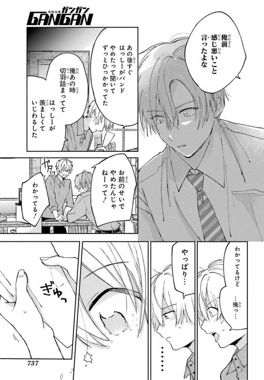 アナニーアイドル 第6話 - Page 27