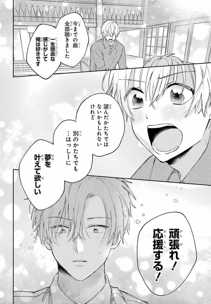 アナニーアイドル 第6話 - Page 28