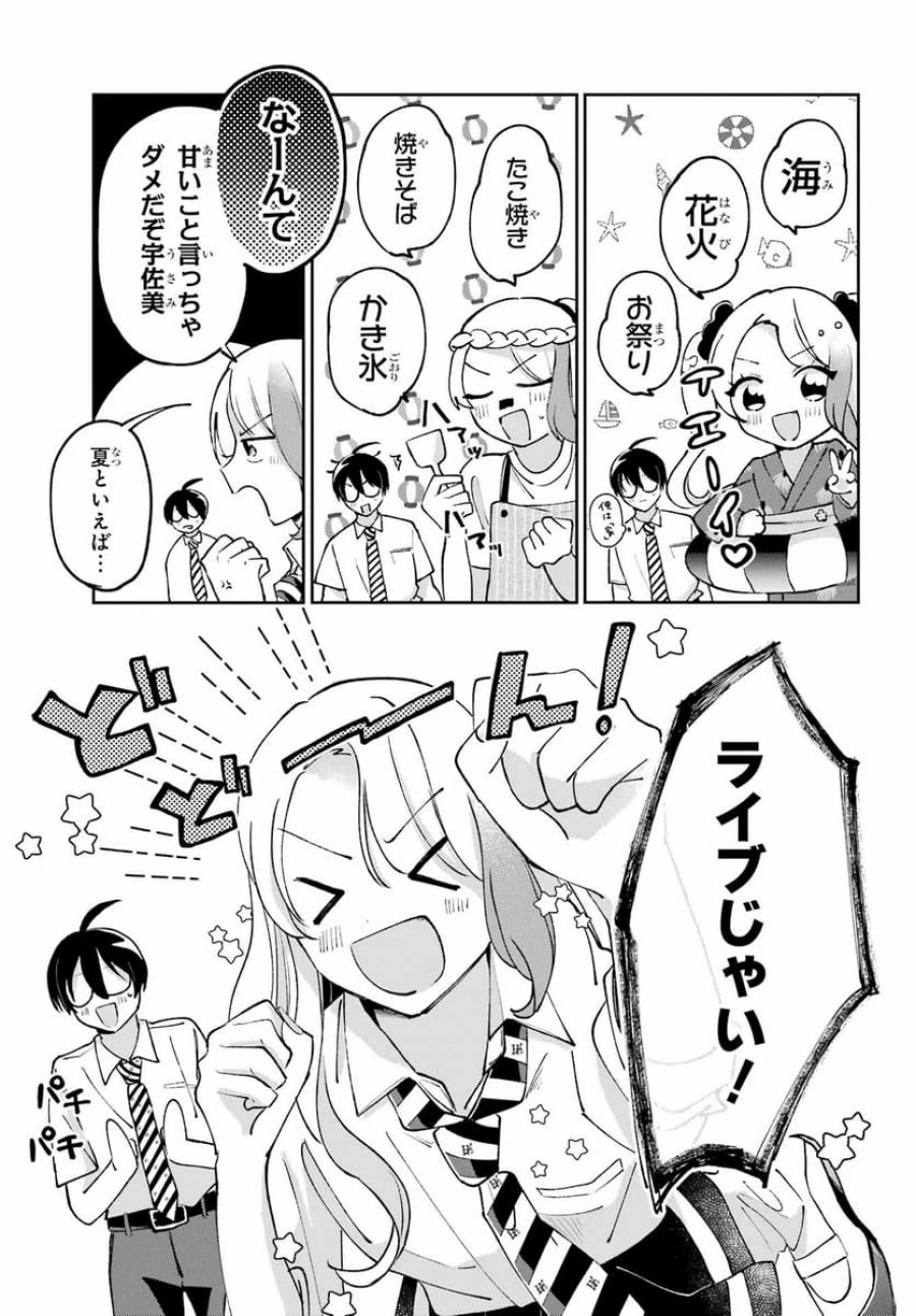 アナニーアイドル 第6話 - Page 3