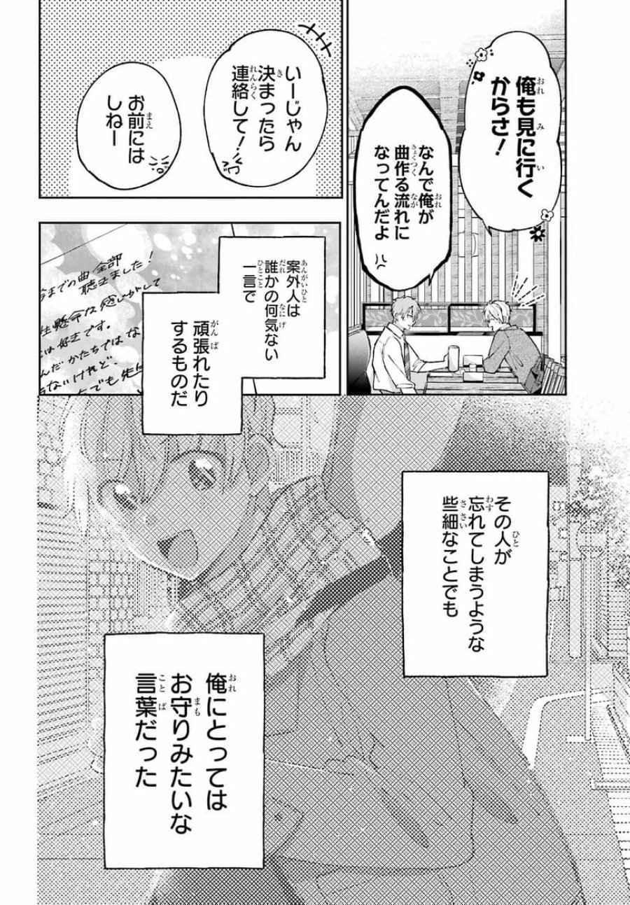アナニーアイドル 第6話 - Page 30