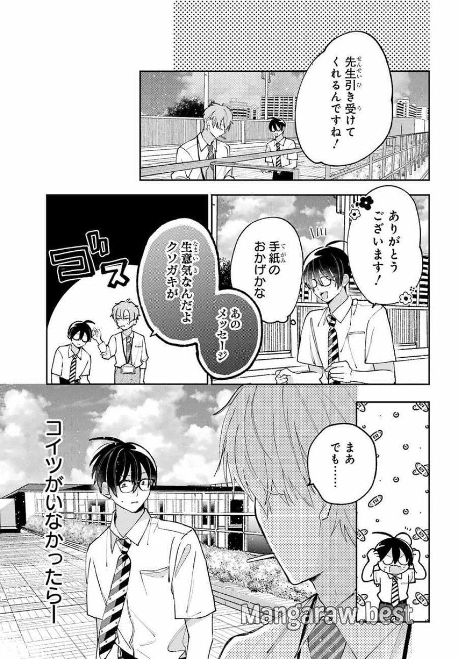 アナニーアイドル 第6話 - Page 31
