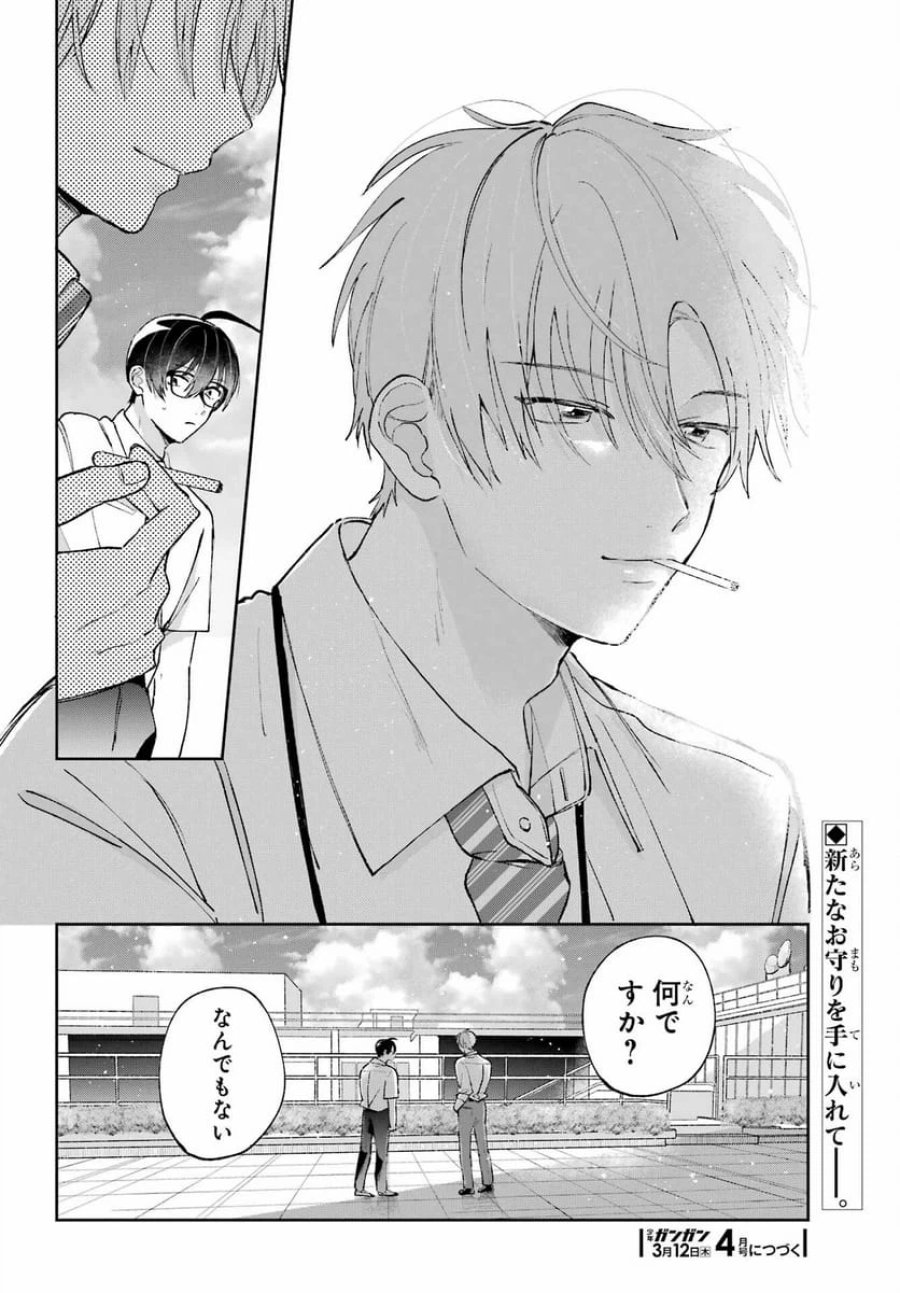 アナニーアイドル 第6話 - Page 32