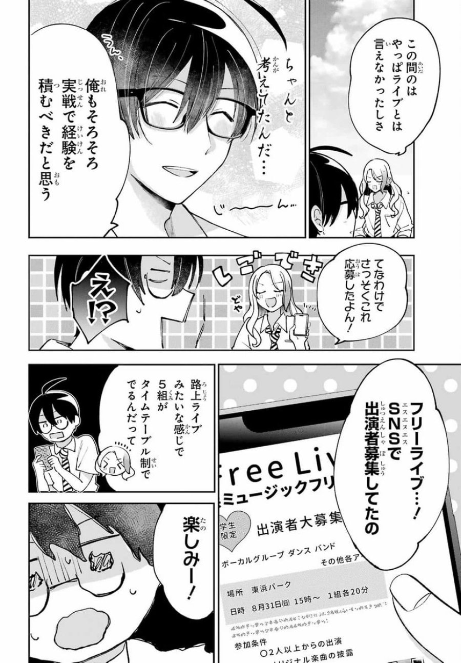 アナニーアイドル 第6話 - Page 4