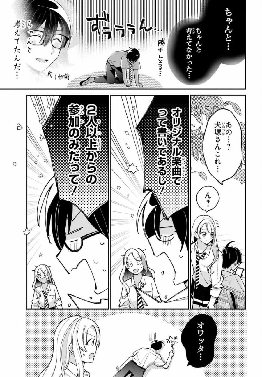 アナニーアイドル 第6話 - Page 5