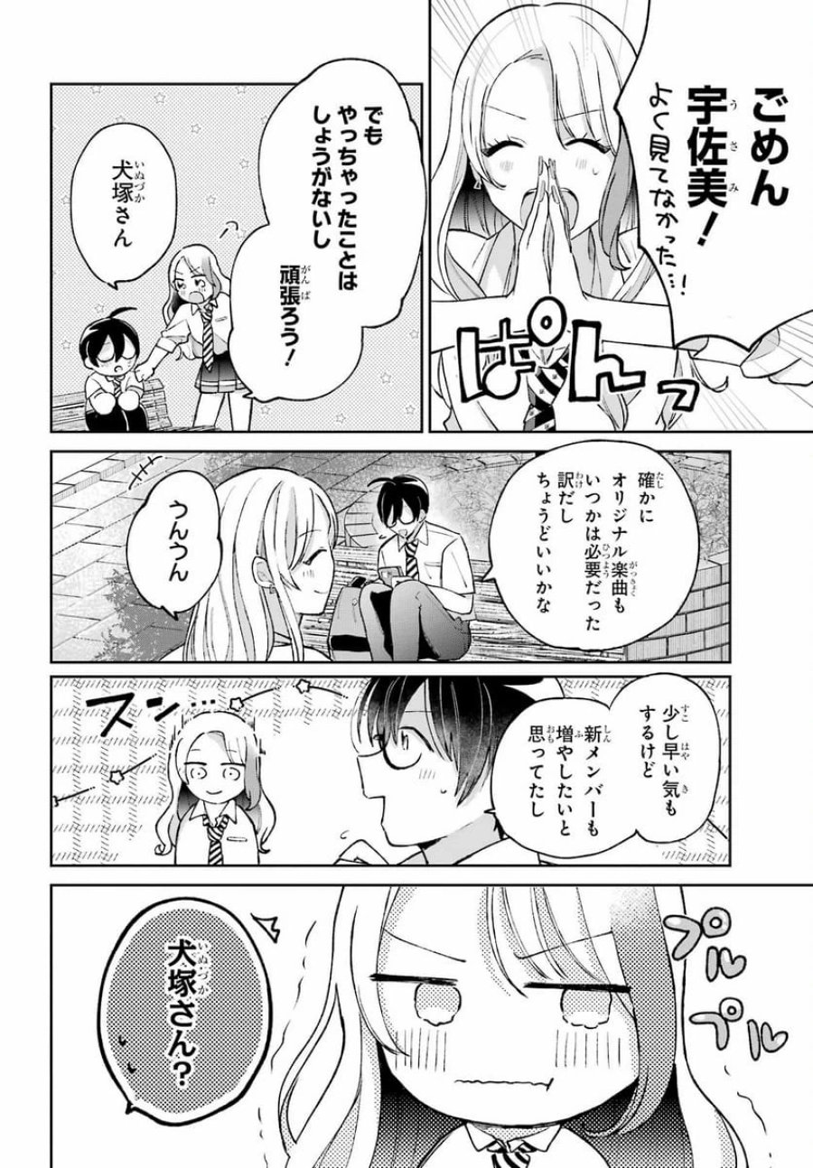 アナニーアイドル 第6話 - Page 6