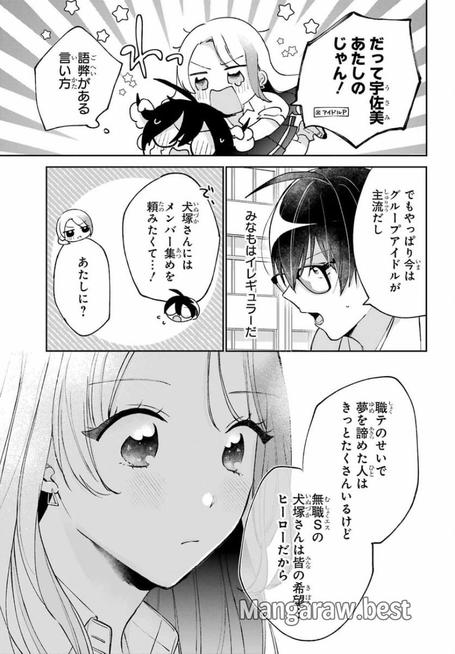 アナニーアイドル 第6話 - Page 7