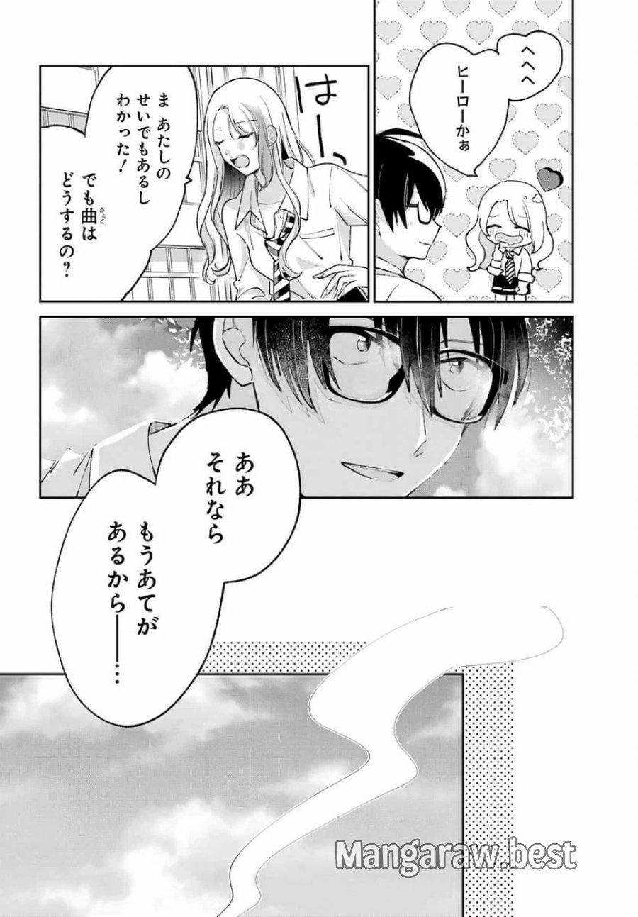 アナニーアイドル 第6話 - Page 8