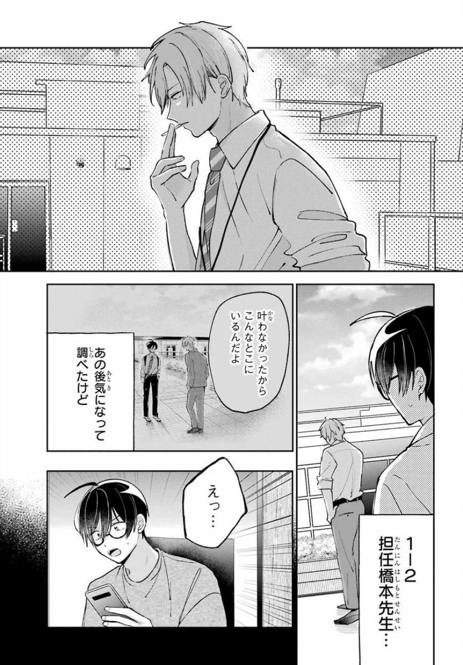 アナニーアイドル 第6話 - Page 9