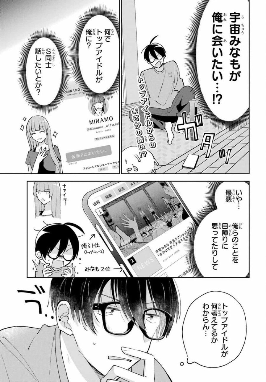 アナニーアイドル 第4話 - Page 1