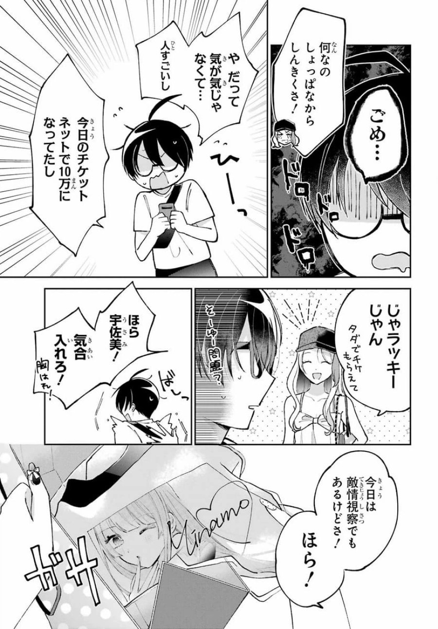 アナニーアイドル 第4話 - Page 11