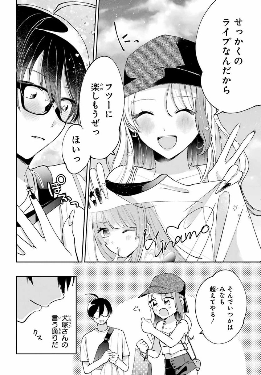 アナニーアイドル 第4話 - Page 12
