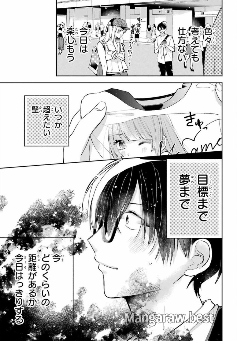 アナニーアイドル 第4話 - Page 13