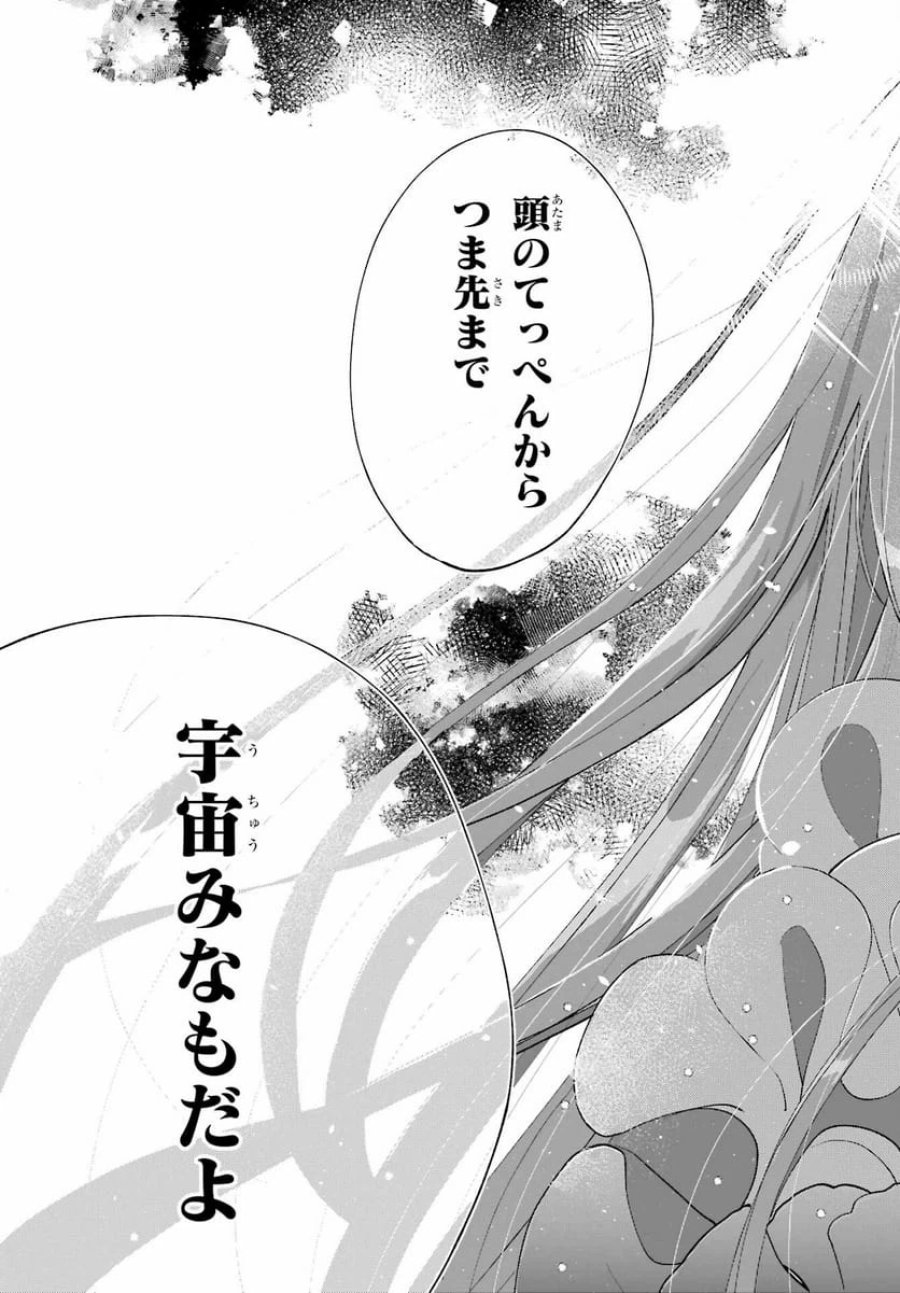 アナニーアイドル 第4話 - Page 15
