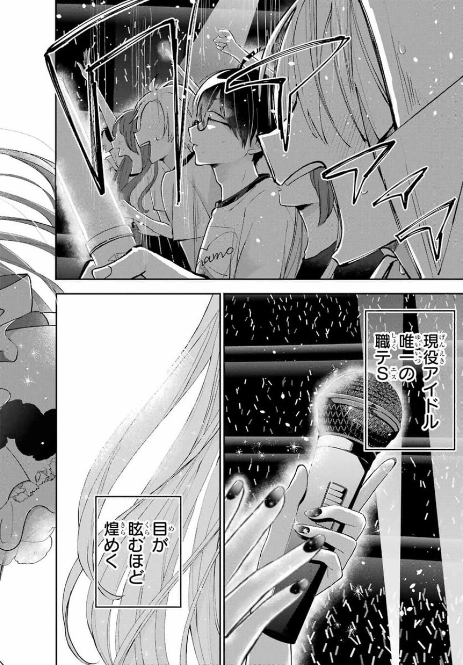 アナニーアイドル 第4話 - Page 16