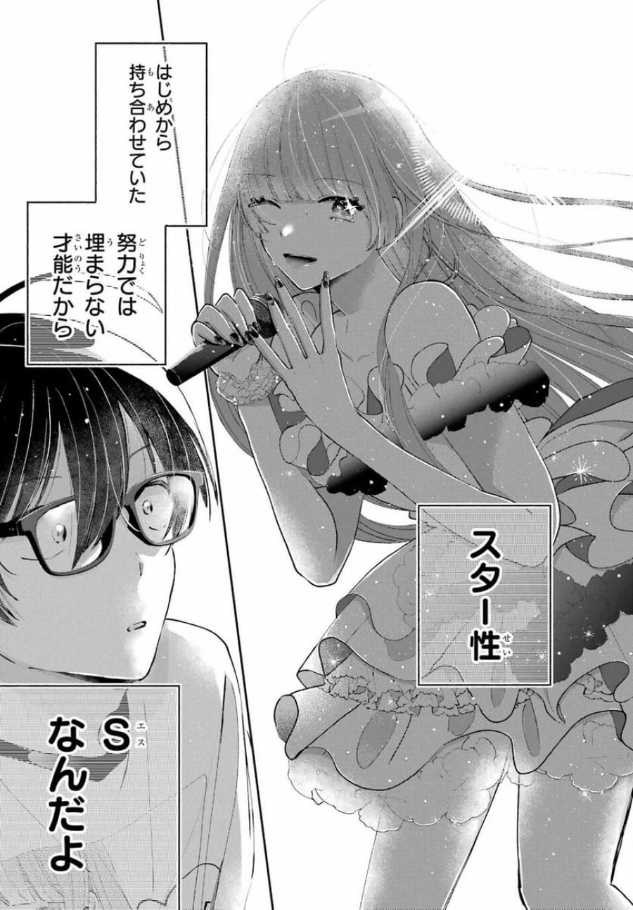 アナニーアイドル 第4話 - Page 17