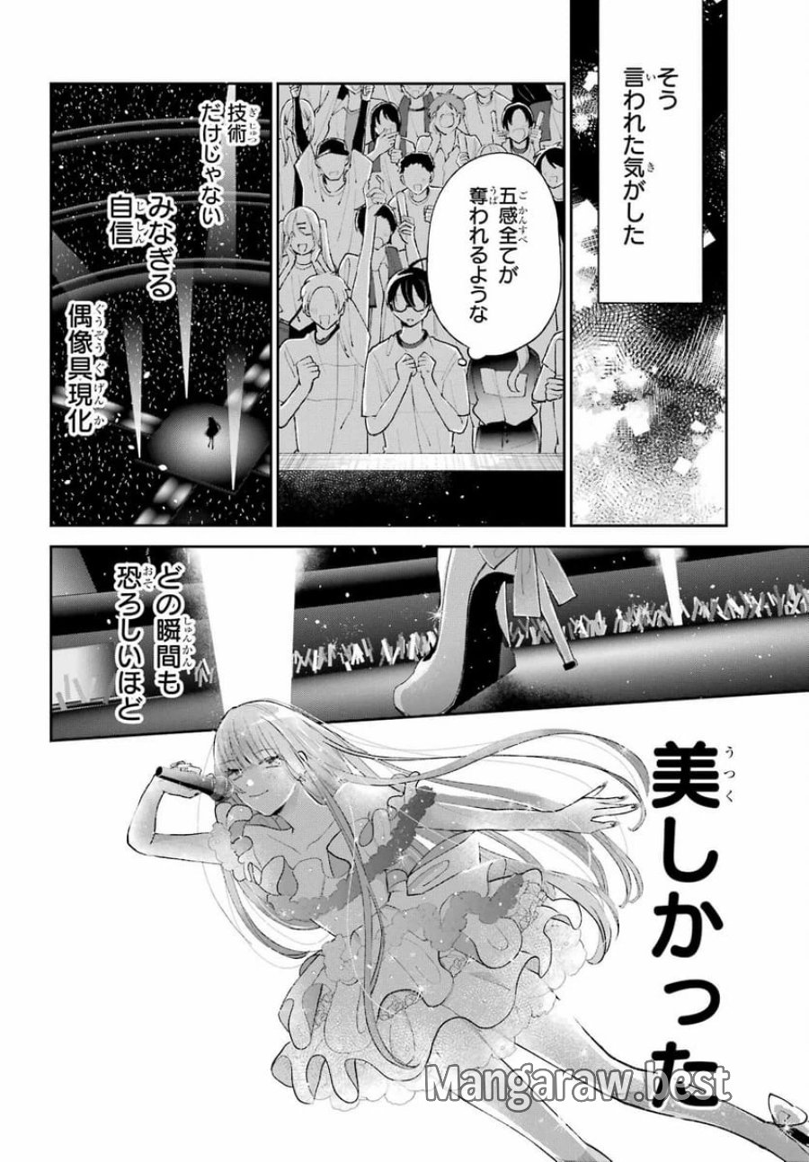アナニーアイドル 第4話 - Page 18