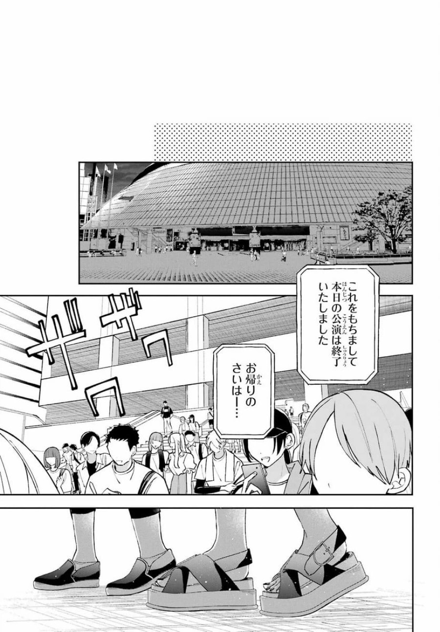 アナニーアイドル 第4話 - Page 19