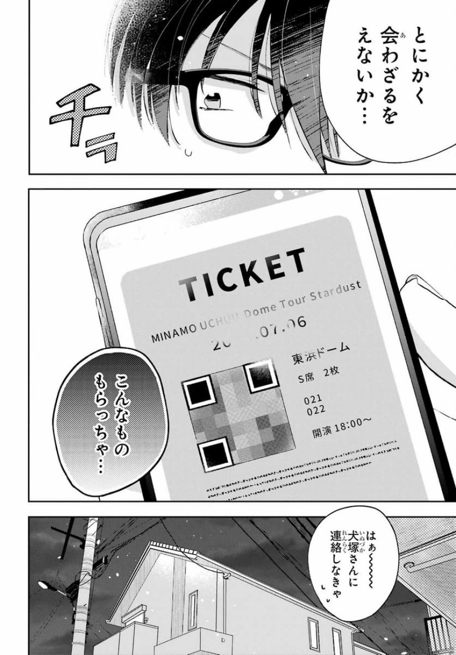 アナニーアイドル 第4話 - Page 2