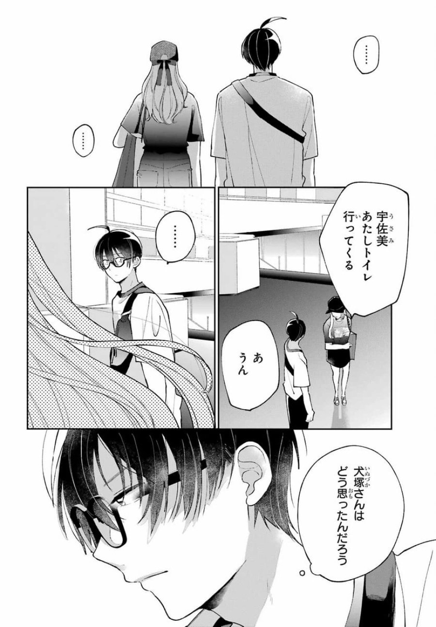 アナニーアイドル 第4話 - Page 20