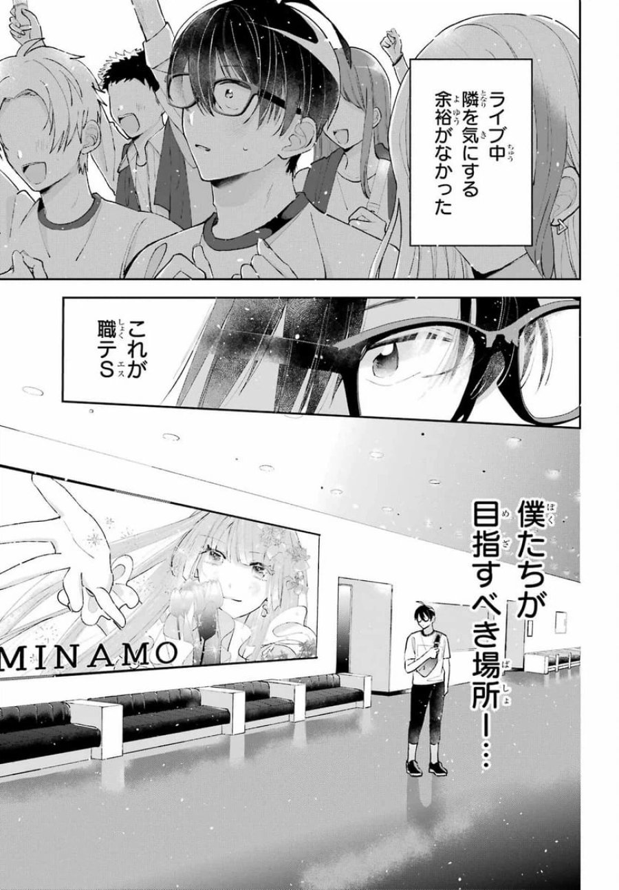 アナニーアイドル 第4話 - Page 21
