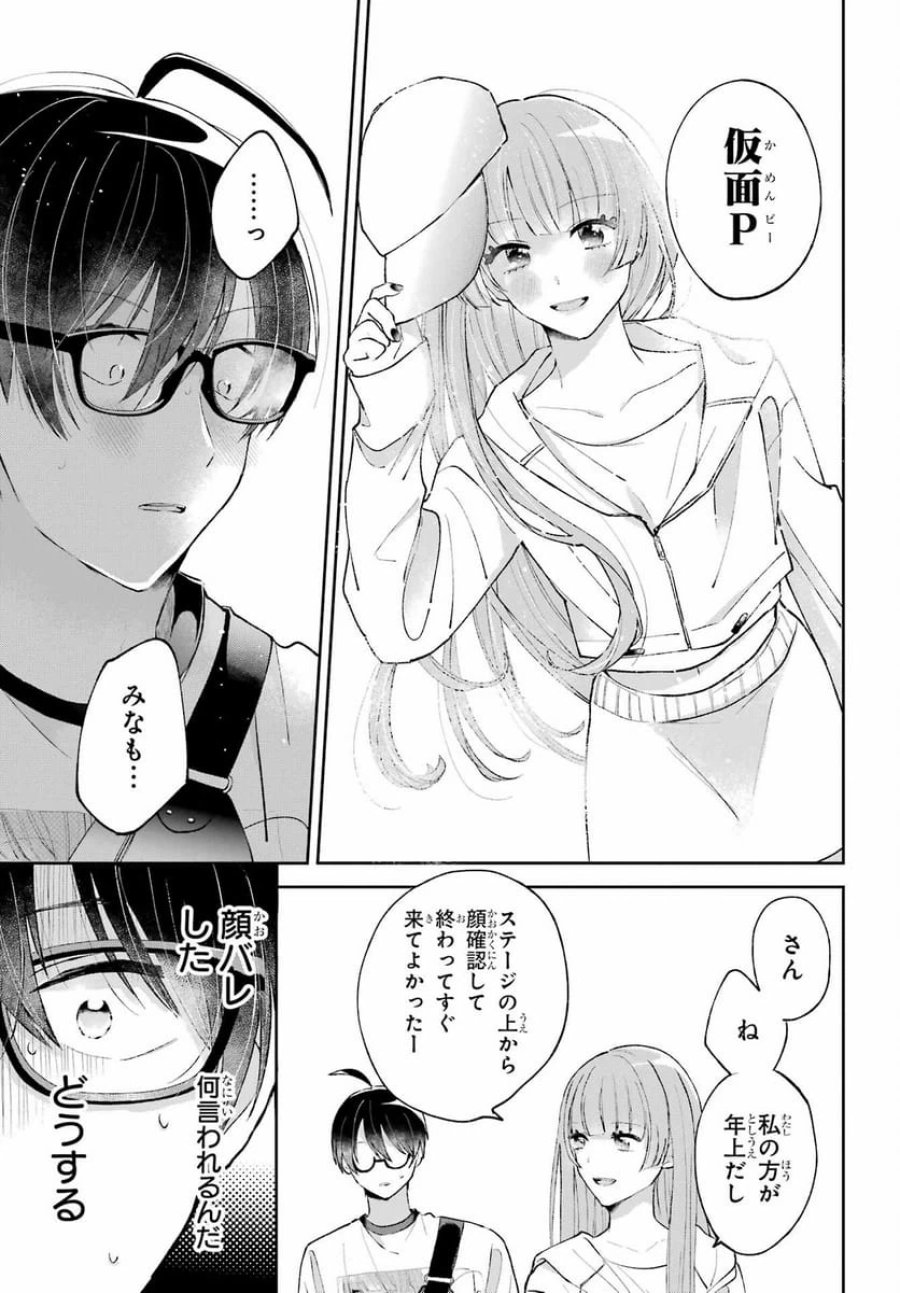 アナニーアイドル 第4話 - Page 23