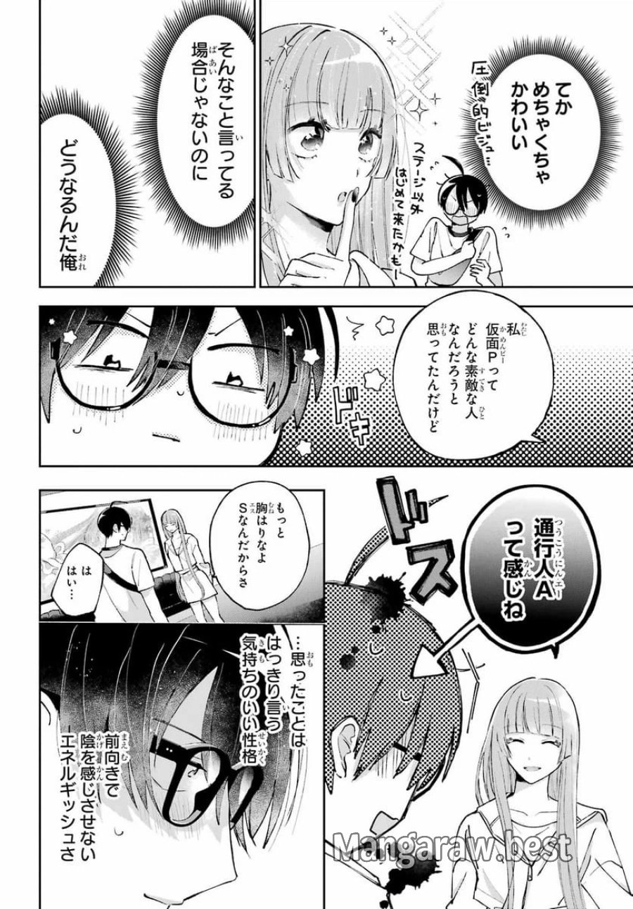 アナニーアイドル 第4話 - Page 24
