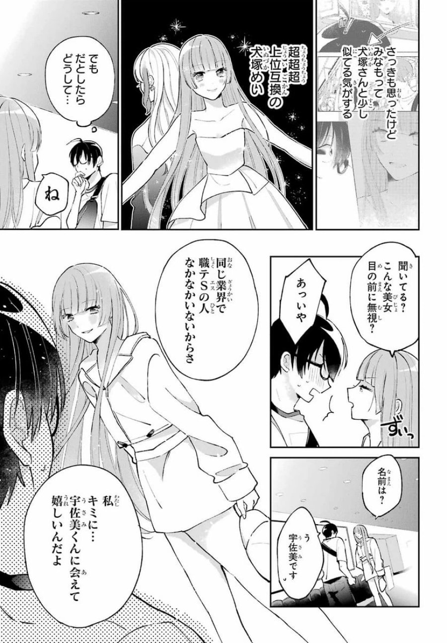 アナニーアイドル 第4話 - Page 25