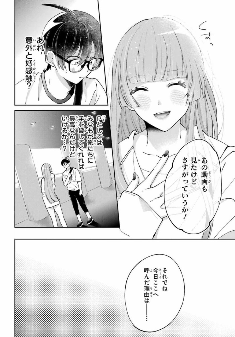 アナニーアイドル 第4話 - Page 26