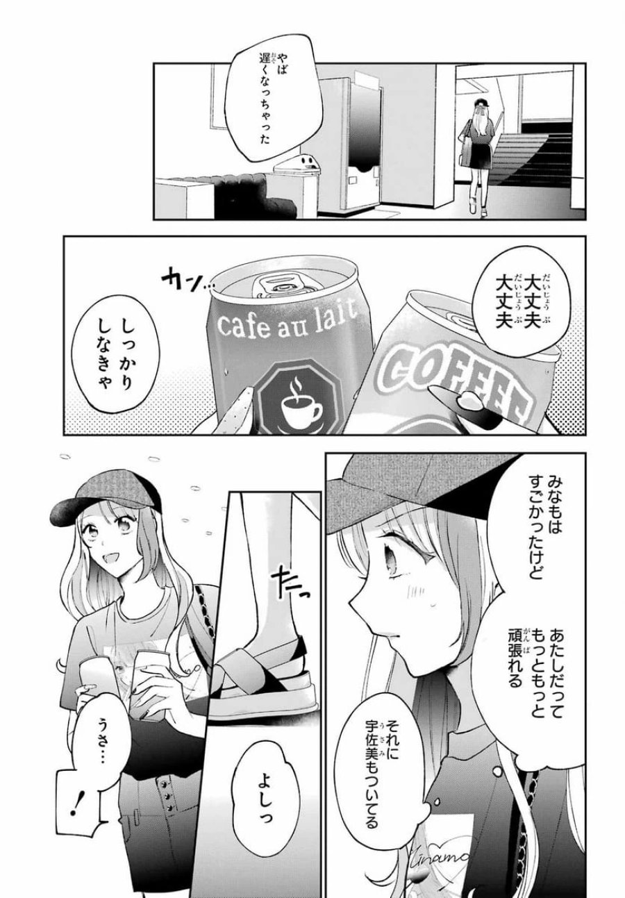 アナニーアイドル 第4話 - Page 27