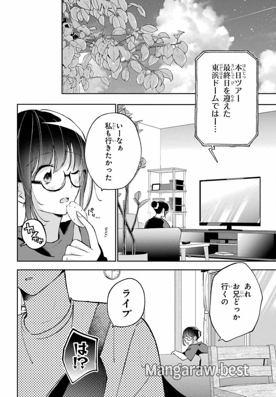 アナニーアイドル 第4話 - Page 4