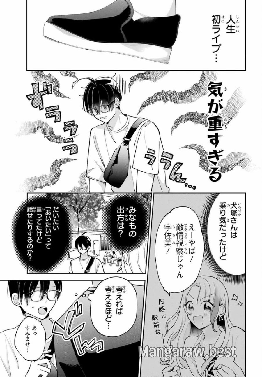 アナニーアイドル 第4話 - Page 5