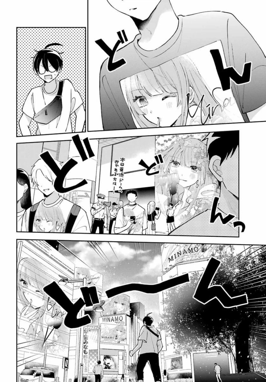 アナニーアイドル 第4話 - Page 6